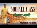 Mohalla Assi (2018) |sunny deol comedy drama movie |full HD 1080p 🛑