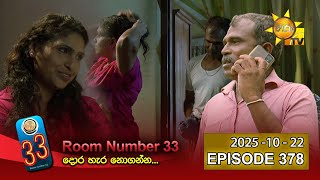 Room Number 33  | 2025-10-22