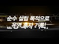 2018 영암국제자동차경주장 홍보 영상