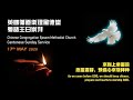 CCEMC Cantonese Service 2020-05-17 @ 2pm