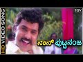 Naanu Putnanja - HD Video Song - Putnanja | Ravichandran | Meena | Mano | Hamsalekha