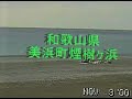 和歌山県美浜町- フィッシング (浜辺の歌 )