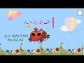 Alif anar #urdu fun learning song with #phonic and related object without music.