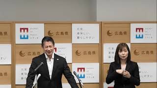 知事記者会見「「人的資本経営ひろしまアワード2025」の開催について」