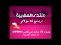 وصفات لالة مولاتي ليوم الاثنين 3/3/2014 من منتدى المغربية