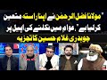 Maulana Fazal ur Rehman's Million March Announced  | Chaudhry Ghulam Hussain Analysis