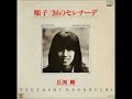 長渕剛/順子 (1980年)