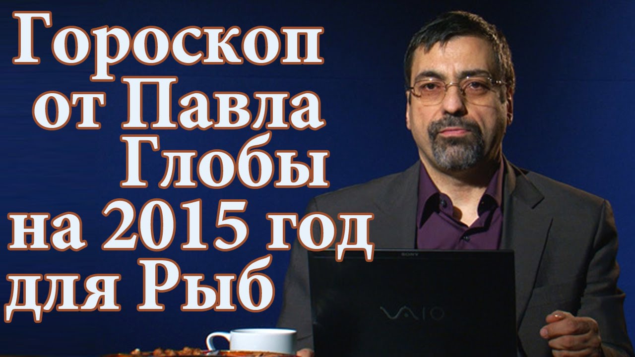 Любовный гороскоп на 2018 год Рыбы Любовный гороскоп на 2018 год Рыбы