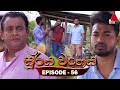 Surya Wanshaya Episode 56