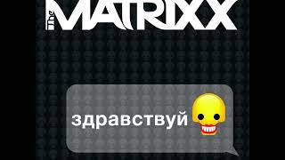 Глеб Самойлов & The Matrixx - C.H.