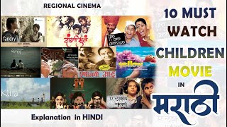 10 Amazing Content Based Children Movie In Marathi Cinema Regional Cinema E-3