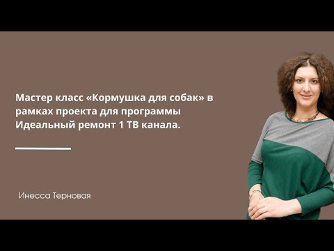Идеальный ремонт. мастер классы Идеальный ремонт. мастер классы
