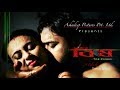 BISH Full Movie || Bengali Movie|| Surjya Saha || Ashadeep Pictures|| Pradip Bhardwaj & Sunil Tiwary