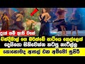 Crazy dance performed by a girl at Chandimal's birthday