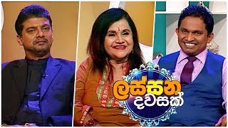 Lassana Dawasak | Sirasa TV with Buddhika Wickramadara | 30th January 2019 | EP 83