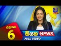 Siyatha Morning News 6.00 - 31-08-2023