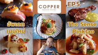 Copper Beyond Buffet Ep.5 อพเดตเมนใหมและเมนเกบตก ปลายป 2024 สาขา The Sense ปนเกลา