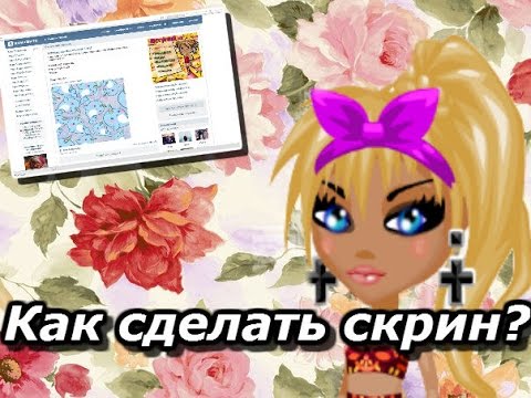 Как сделать скриншот аватара в аватарии Как сделать скриншот аватара в аватарии