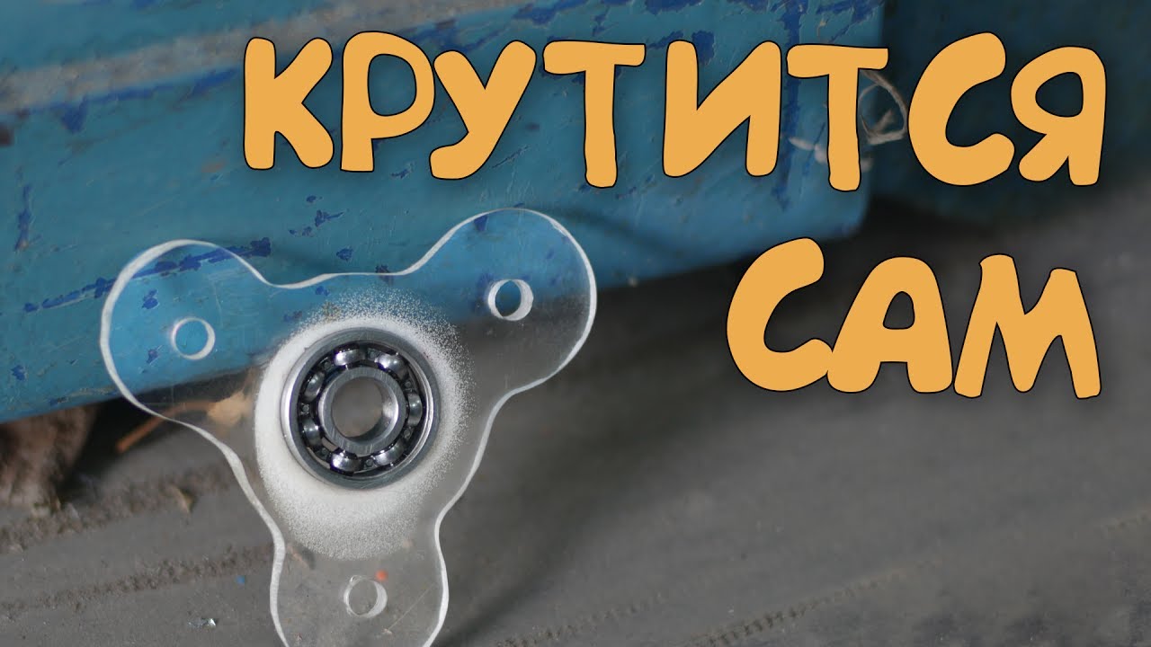 Как сделать чтобы спиннер хорошо крутился Как сделать чтобы спиннер хорошо крутился