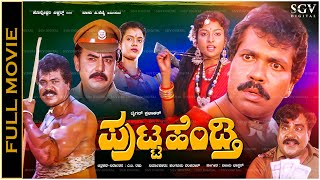 Putta Hendthi Kannada Full Movie Tiger Prabhakar, Kumari Rekha - Old Is D Picture