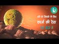 स्पर्म की अंडे से मिलने की दौड़ है कितनी दिलचस्प, देखें 3D में - Fertilisation in Hindi