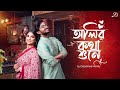 OLIRO KOTHA SHUNE | Debolinaa Nandy Sayak Chakraborty | Hemanta Mukherjee Bengali cover