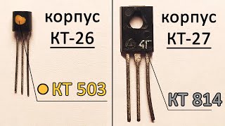Маркировка Советских Транзисторов Цветовая И Кодовая