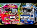 Nopathuwa Mohothaka ( නොපැතුව මොහොතක ) BUS DJ REMIX Official Music Video || #trending