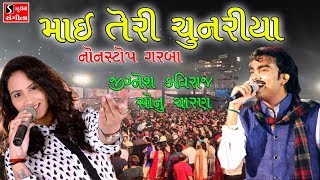 Jignesh Kaviraj Sonu Charan 2017 - Dj Nonstop Garba Mix - Gujarati Garba