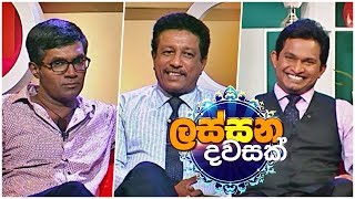 Lassana Dawasak  Buddhika Wickramadara | 22nd January 2019