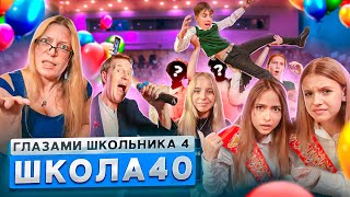 От первого лица: Школа 4 🤯 ПОЗОР на ВЫПУСКНОМ 😳 СОРВАЛИ ПОСЛЕДНИЙ ЗВОНОК 🥺 ФИНАЛ ГЛАЗАМИ ШКОЛЬНИКА