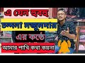 আমার পাখি কথা কয়না দুঃখ প্রানে সয়না/amar pakhi kotha koyna dukkho prane soyna/officia music video