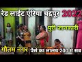 Red Light Area Chandrapur | Gautam Nagar Chandrapur | Chandrapur  Vlogs 2023