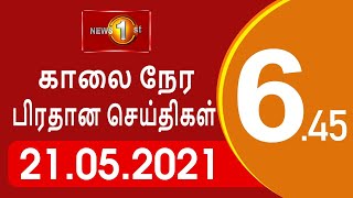 News 1st: Breakfast News Tamil |(21-05-2021)