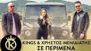 Kings & Χρήστος Μενιδιάτης - Se Perimena