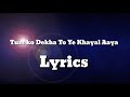 Tum Ko Dekha To Ye Khayal Aaya Lyrics - Jagjit Singh #lyrics