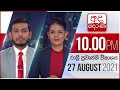 Derana News 10.00 PM 27-08-2021