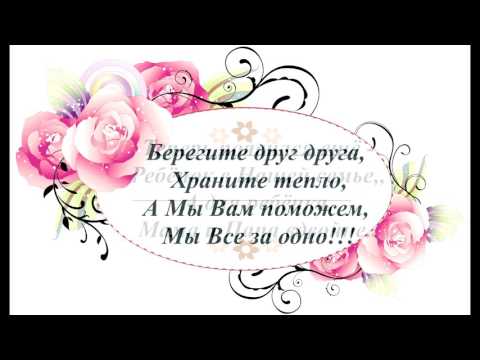 Поздравление молодожёнам на свадьбу от тёти Поздравление молодожёнам на свадьбу от тёти