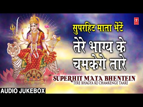 Navratri Special Bhajans I Superhit Mata Ki Bhentein - Tere...