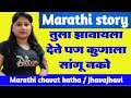 वैशाली | Marathi Katha | Chavat katha | Marathi Story | ratrichi nagri | chavat goshti | story | झवा