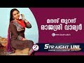 In Conversation With Rajashree Warrier | Straight Line EP 211 | Part 02 | Kaumudy TV