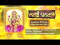Laxmi Purana Oriya By Trupti Das, Pritinanda Rout Ray [Full Video Song] I Laxmi Purana