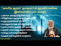 "கம்பிர குரல்" நாகூர் E.M.ஹனிபா |   இஸ்லாமிய பாடல்கள் |  Tamil Islamic Songs | Raseenalah | HD