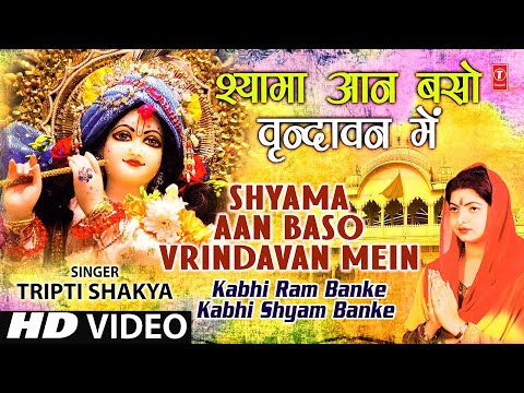 Shyama Aan Baso Vrindavan Mein By Tripti Shaqya Full Song Kabhi...