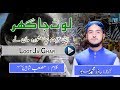 JUI Tarana | Loot Ja Ghar | لوٹ جا گھر | Hafiz Muhammad Abid | YS Pro