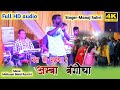 Orignal music धुन के साथ 10 साल पुराना गीत || Singer-Manoj Sahri 🥀Chal to guiya re aamba bagicha 🎶🎼🎸
