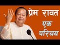 Prem Rawat -An Introduction - प्रेम रावत- एक परिचय (Guru Maharaji) Nepali Version