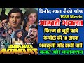 Aakhri Adaalat 1988 Movie Unknown Facts | Vinod Khanna | Jackie Shroff | Budget And Collection