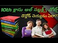How to Download 10th Class Notes||Any Subject||Telugu