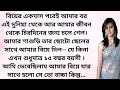 bengali romantic story || emotional & heart touching bangla story | bengali audio story | Episode 67
